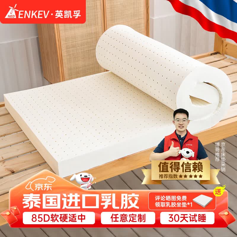 英凯孚（NEDENKEV ）泰国天然乳胶床垫85D大学生宿舍单人床垫5cm厚 0.8x1.9米软硬适中