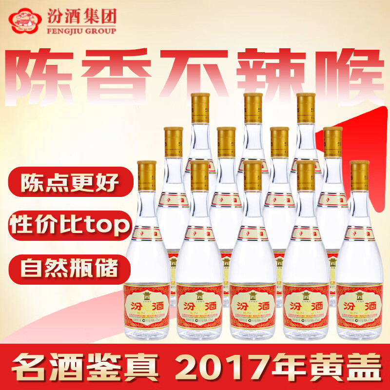 汾酒 黄盖玻汾 2017年 清香型白酒 53度 475ml*12瓶 整箱装 陈年老酒 【名酒鉴真】
