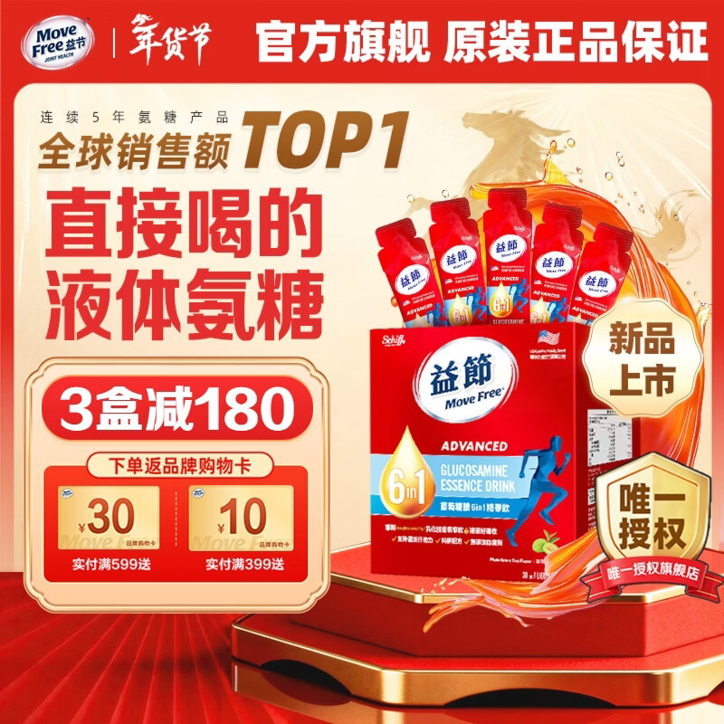 先领卷: 益节 6合1液体氨糖精华饮30条 到手359圆包邮，拍2件到手678圆 11.3圆/条 ，拍3件到手957圆 折10.63圆/条 ，补gai升级 软硬骨全呵护！ - 线报酷