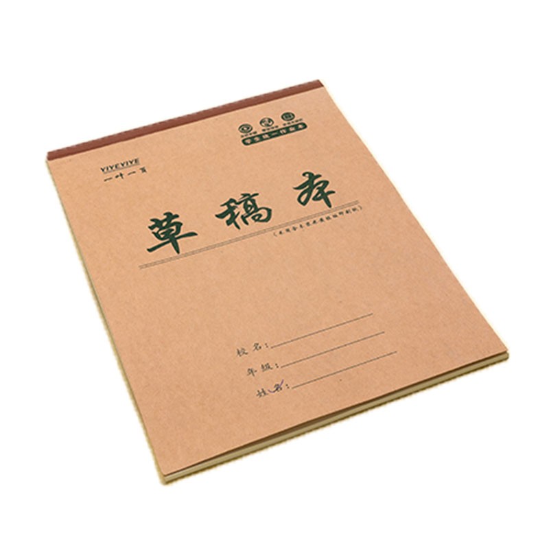 初心草稿本小学初中高中空白加厚16k草稿本白纸牛皮纸本b5上下翻单本通用米黄色演草本