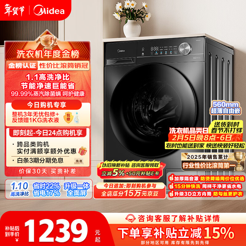 美的（Midea）滚筒洗衣机全自动 10公斤家用超薄 一级能效 内衣洗 1.1洗净比 MG100V36T 以旧换新 国家补贴