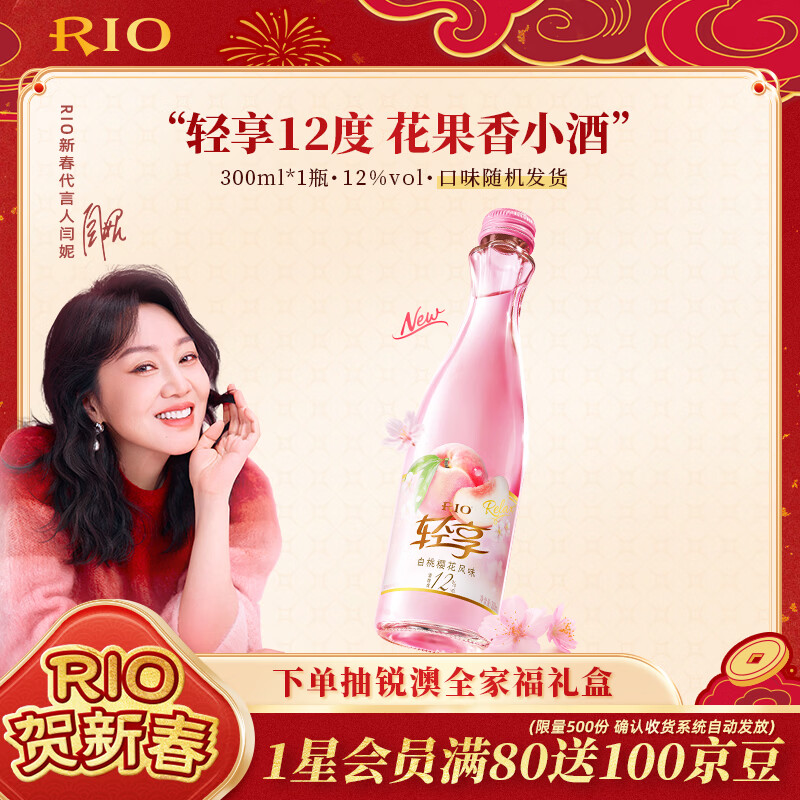 锐澳（RIO）洋酒 鸡尾酒 果酒甜酒 轻享12度低度酒 300ml*1瓶伴手礼