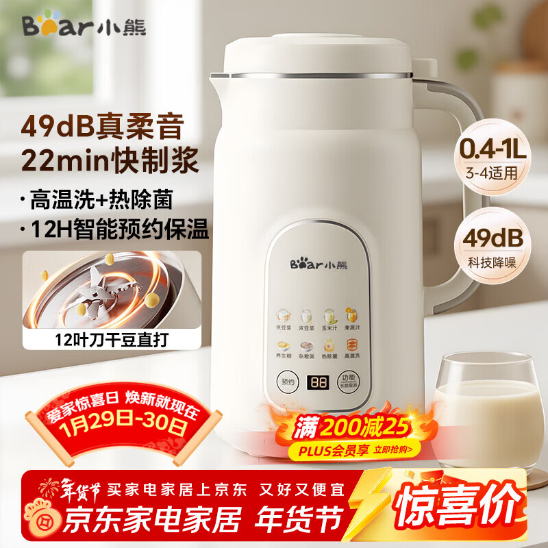 小熊（Bear）白月光豆浆机破壁机家用1L快豆浆大容量3-4人用全自动免煮2025新款多功能免过滤一键清洗DJJ-H08C1