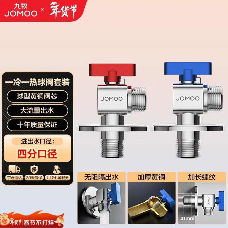 九牧（JOMOO）黄铜球阀全开大流量三角阀燃气热水器水阀加厚球阀套装02106