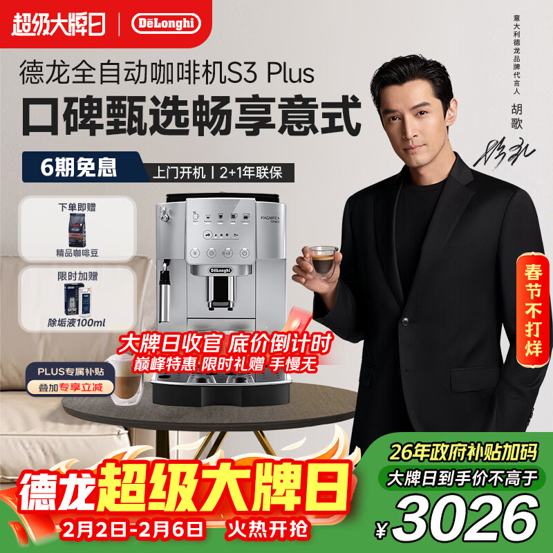 德龙（Delonghi）咖啡机 家用全自动咖啡机 入门款进口小型意式现磨手动打奶泡丰富黑咖S3 Plus明星同款Pro新年礼物