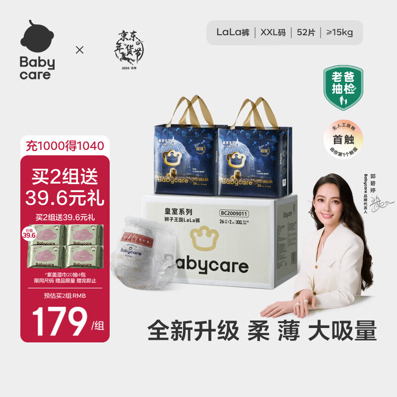 babycare皇室狮子王国纸尿裤bbc婴儿尿不湿尿片夏季超薄透气尿布加量装 拉拉裤XXL码 2包 52片 【≥15KG】