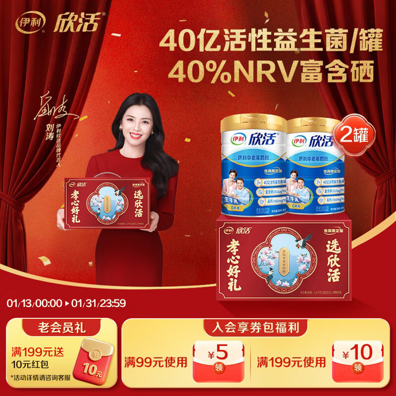 伊利欣活 中老年奶粉 礼盒年货节送礼 营养品 富硒高钙高蛋白 800g*2