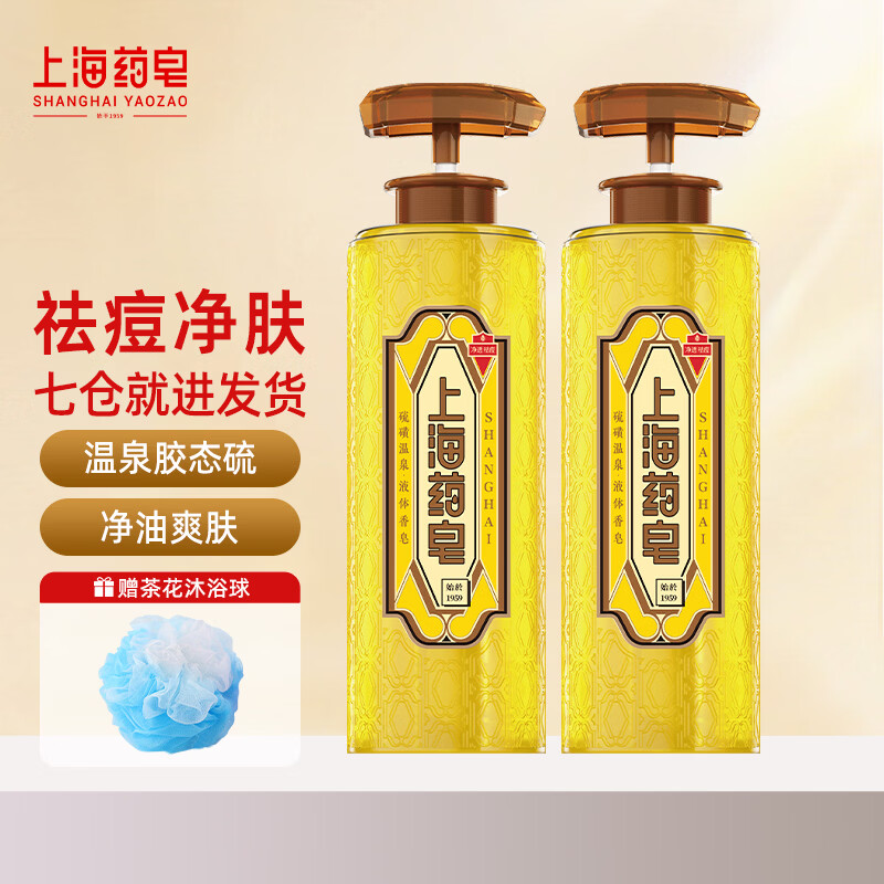 上海药皂硫磺皂液祛痘沐浴露温泉液体皂洗头洗脸洗澡三合一 620ML*2瓶 温泉硫磺 京东折扣/优惠券