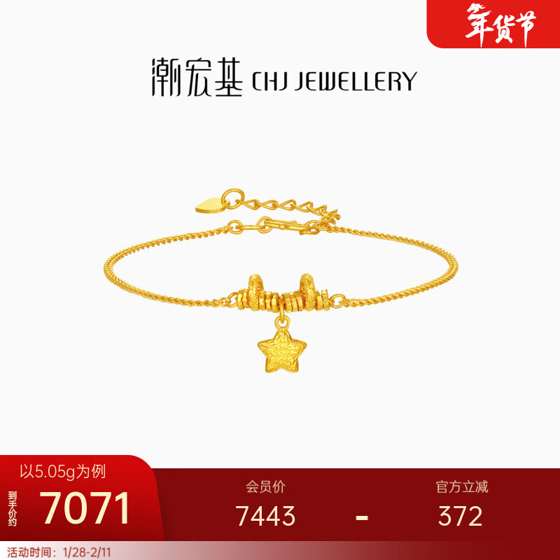 潮宏基 好事发生有福黄金手链女5G金足金手饰陨石星星送女友礼物 计价 4.85g，链长约16cm+尾链