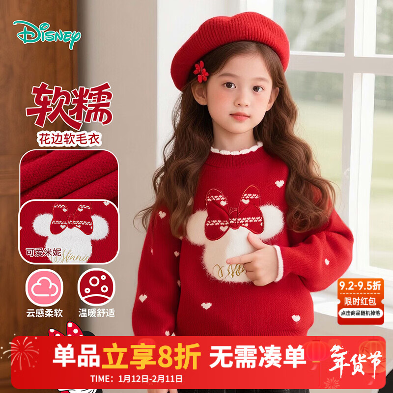 迪士尼（Disney）男童女童国风红色毛衣拜年服双层厚款针织衫2026新年童装穿搭 可爱蝴蝶米妮 120 （建议4-6岁身高110-120cm) 京东折扣/优惠券