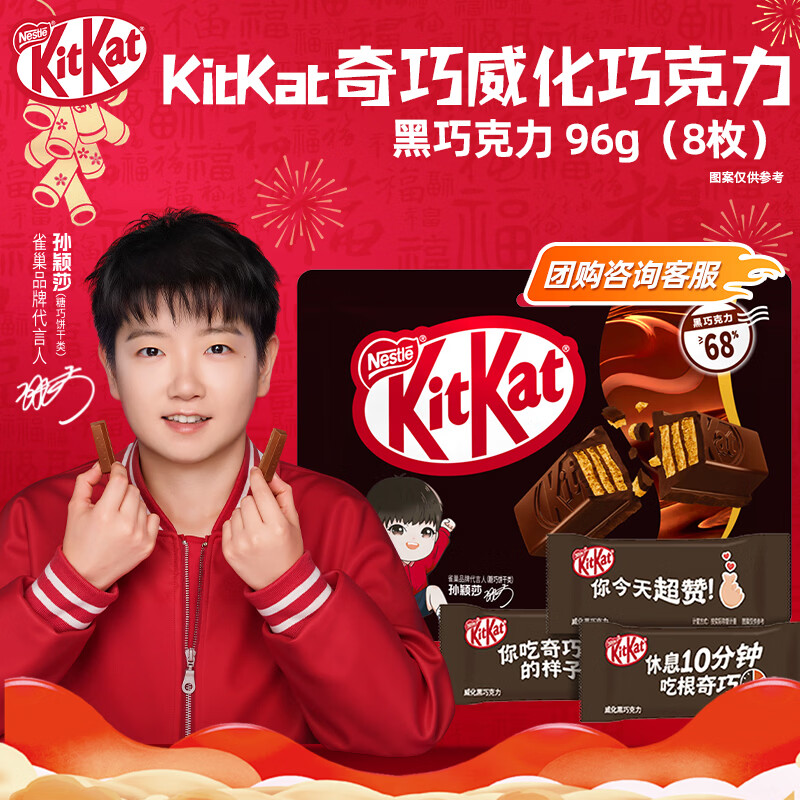 雀巢 奇巧kitkat威化夹心黑巧克力96g(8枚) 新年礼物 节日休闲零食