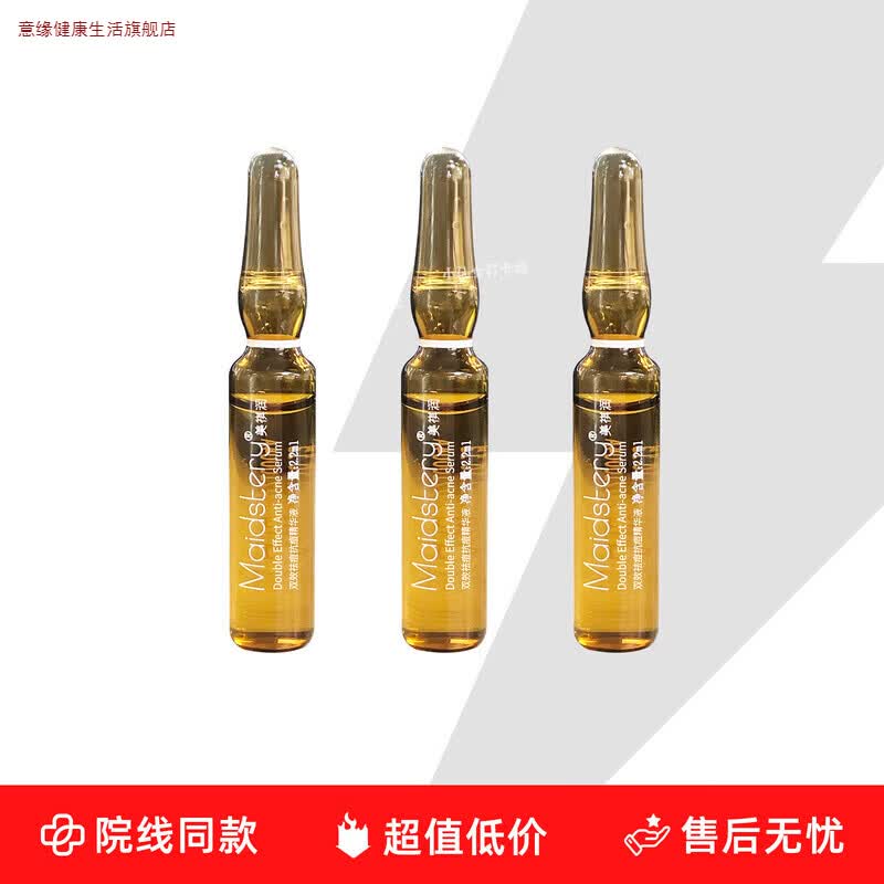 意缘家庭护理祛痘plus精华瓶院线痘肌水光护理控油MTS微针原液肌活护 1盒