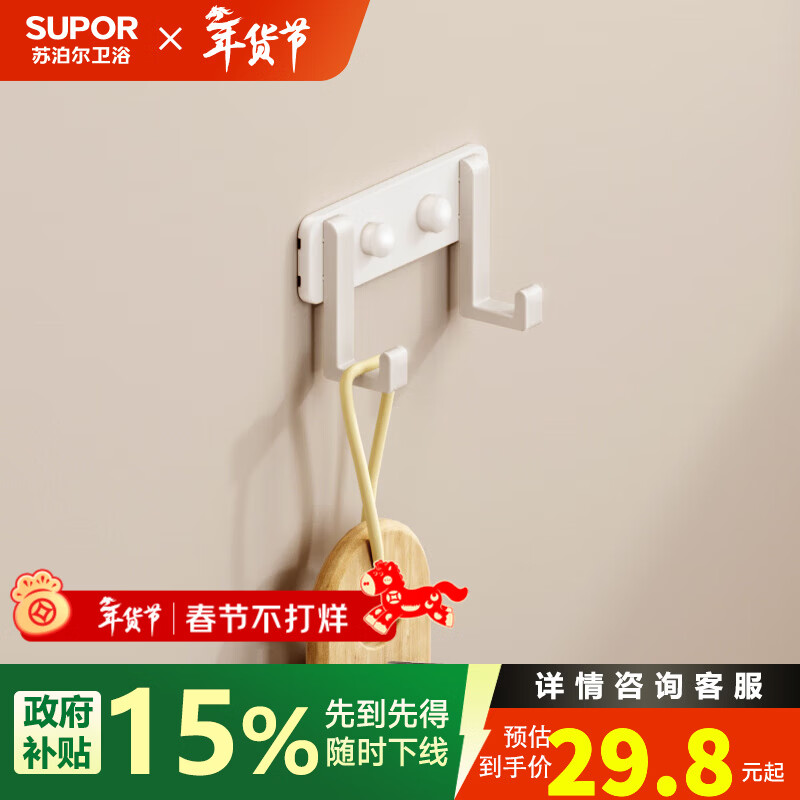 苏泊尔奶白挂衣钩家用免打孔太空铝浴巾挂钩浴室卫生间置物架壁挂排钩 奶白简约款排钩-2钩