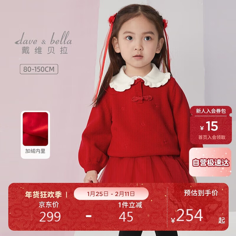 戴维贝拉儿童套装裙子保暖冬装中国风新年两件套加绒红色大童