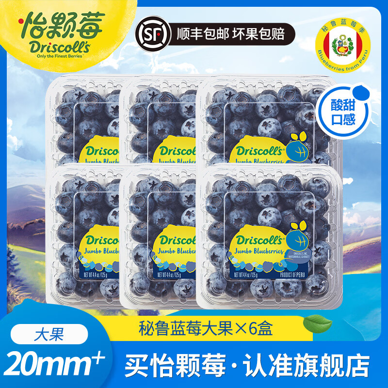 怡颗莓【尝鲜专享】秘鲁蓝莓 当季新鲜进口蓝莓 生鲜水果 送礼 大果125g*6盒（20mm+）
