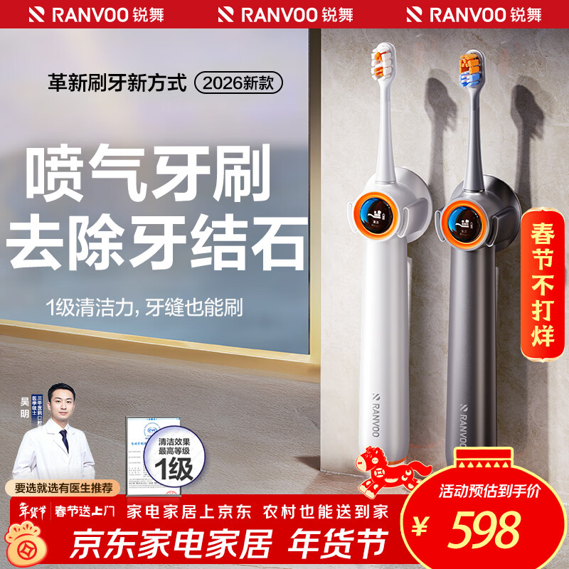 锐舞（RANVOO）【牙医标准丨26年新款气泡刷】电动牙刷成人喷气电动牙刷儿童深度清洁护龈京东自营送男生女友礼物