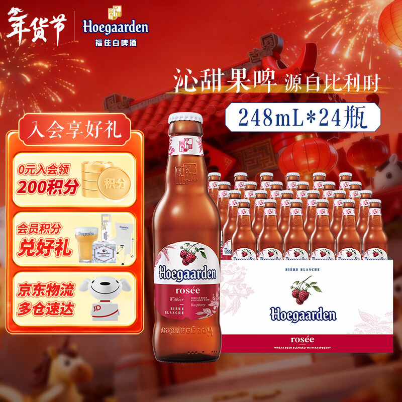 福佳玫瑰红啤酒 比利时风味精酿啤酒 金奖果啤 派对聚餐 整箱24瓶批发 【玫瑰红啤】 248mL 24瓶