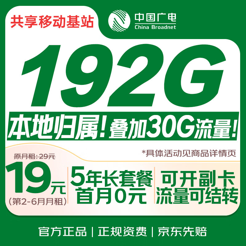 中国广电大流量卡19元选靓号5g全国通用长期移动手机王卡电话卡升卿非无限永久纯上网