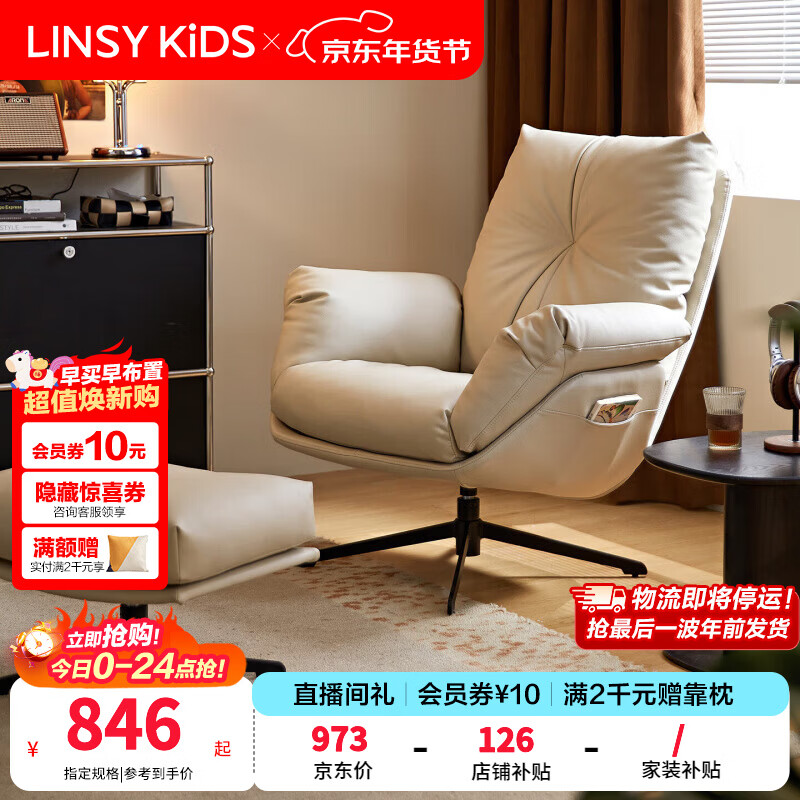 LINSY KIDS林氏家居单人位沙发椅客厅阳台旋转休闲椅卧室轻奢高端棕色TDY178 【单人位旋转椅|柔沙色】耐用生态牛皮沙发