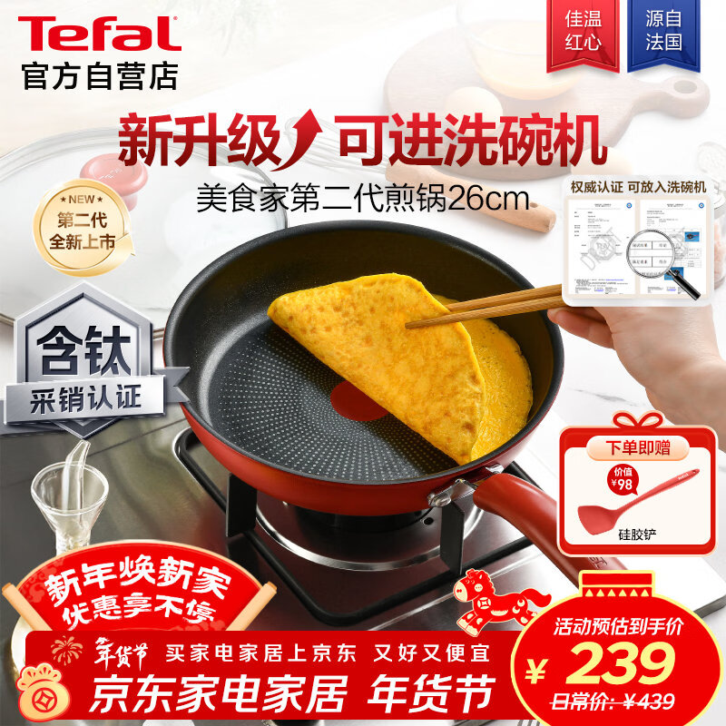 特福（Tefal）平底锅家用牛排不粘煎锅少油烟有钛煎饼锅电磁炉燃气灶通用26cm