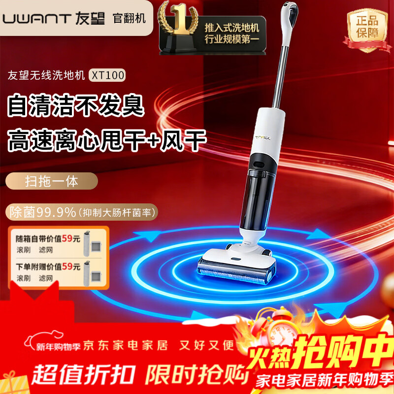 UWANT友望洗地机XT100自清洁不发臭家用双贴边吸拖一体机可智能电解水除菌吸尘器 自清洁不发臭无线洗地机XT100【9新】 高速甩干+风干【除菌99.9%大肠杆菌】