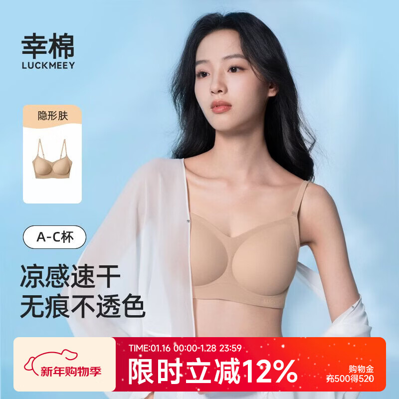 先领5折卷 74.5元 幸棉 女速干无痕粉底液内衣 - 线报酷