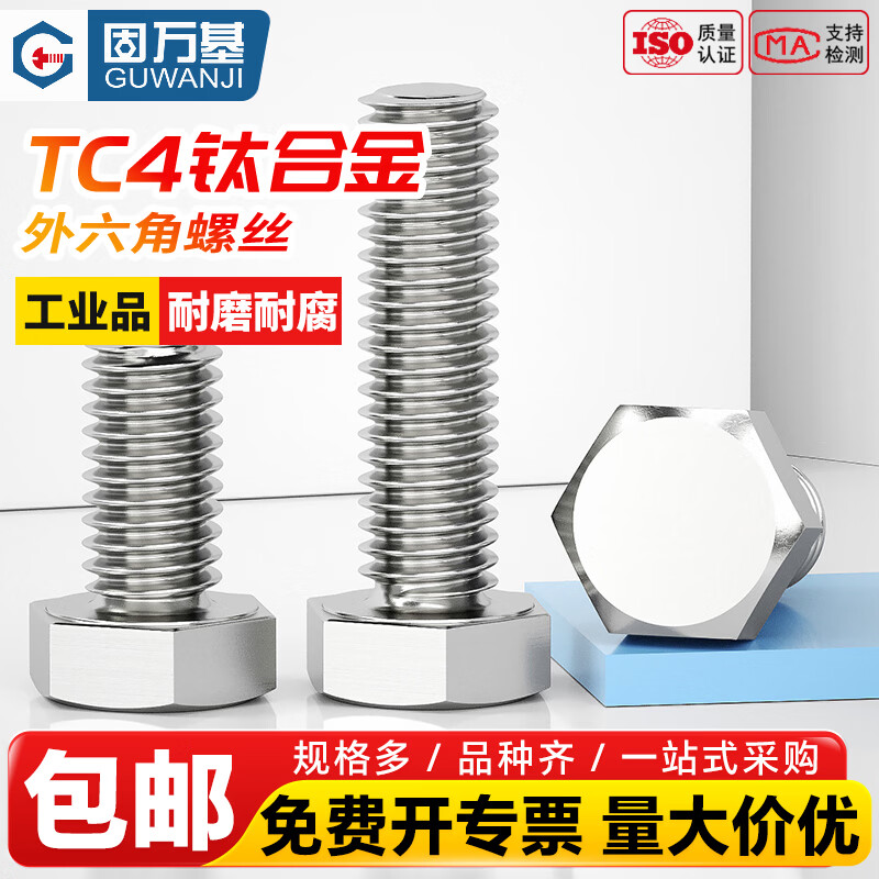 固万基（GUWANJI）TC4钛合金外六角螺丝加长外六角螺栓螺丝钉大全M3M4M5-M16 M6x15[5个]