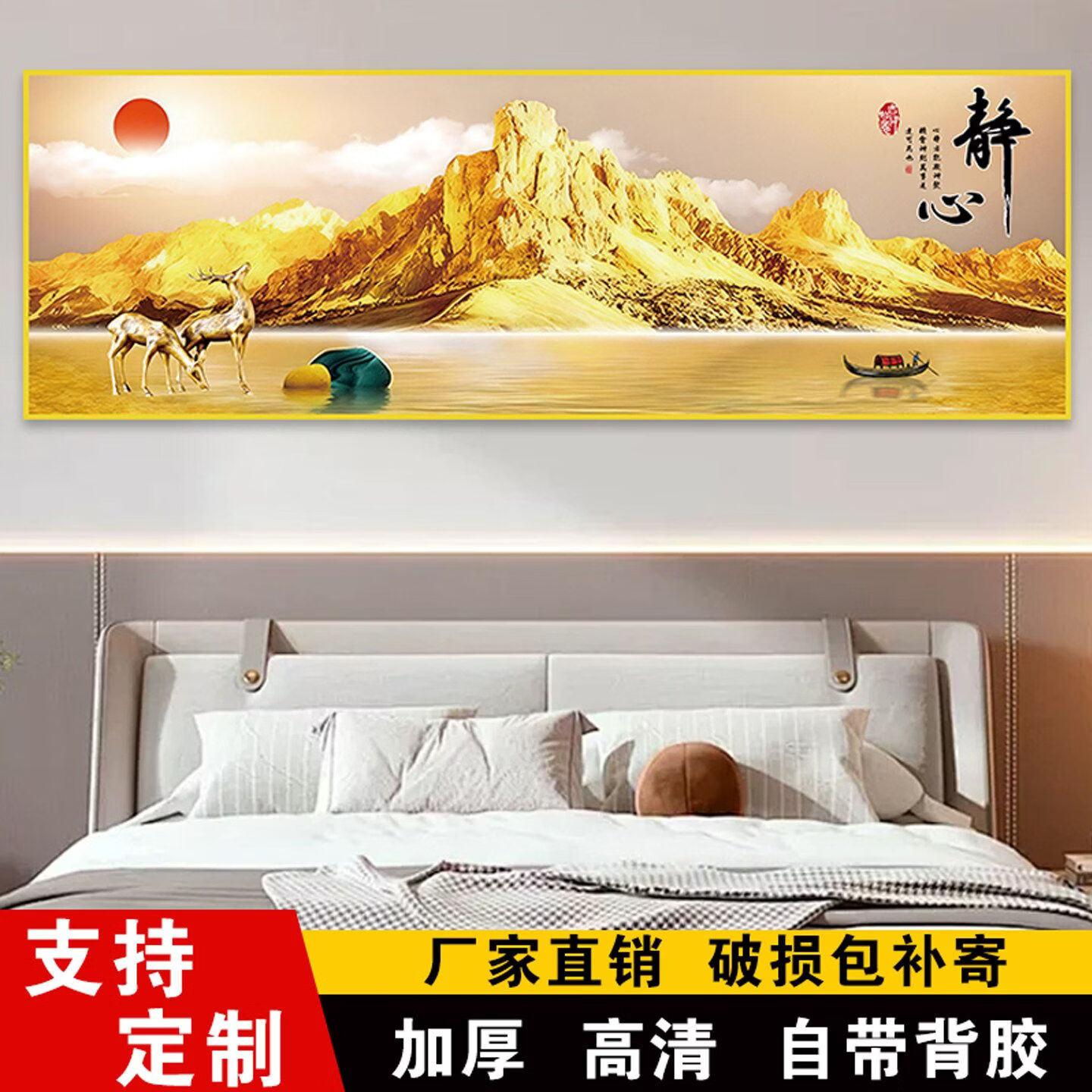 卧室床头装饰画自粘背靠金山壁画夫妻主卧客厅背景墙贴画挂画壁纸 背靠金山 宽150cm-高50cm（【推荐1.5米床】）