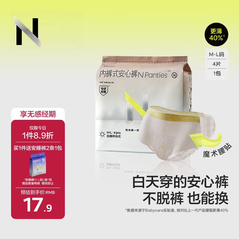 小N无痕早安裤Babycare日用安心裤卫生巾安睡裤可粘贴魔术贴4条自营
