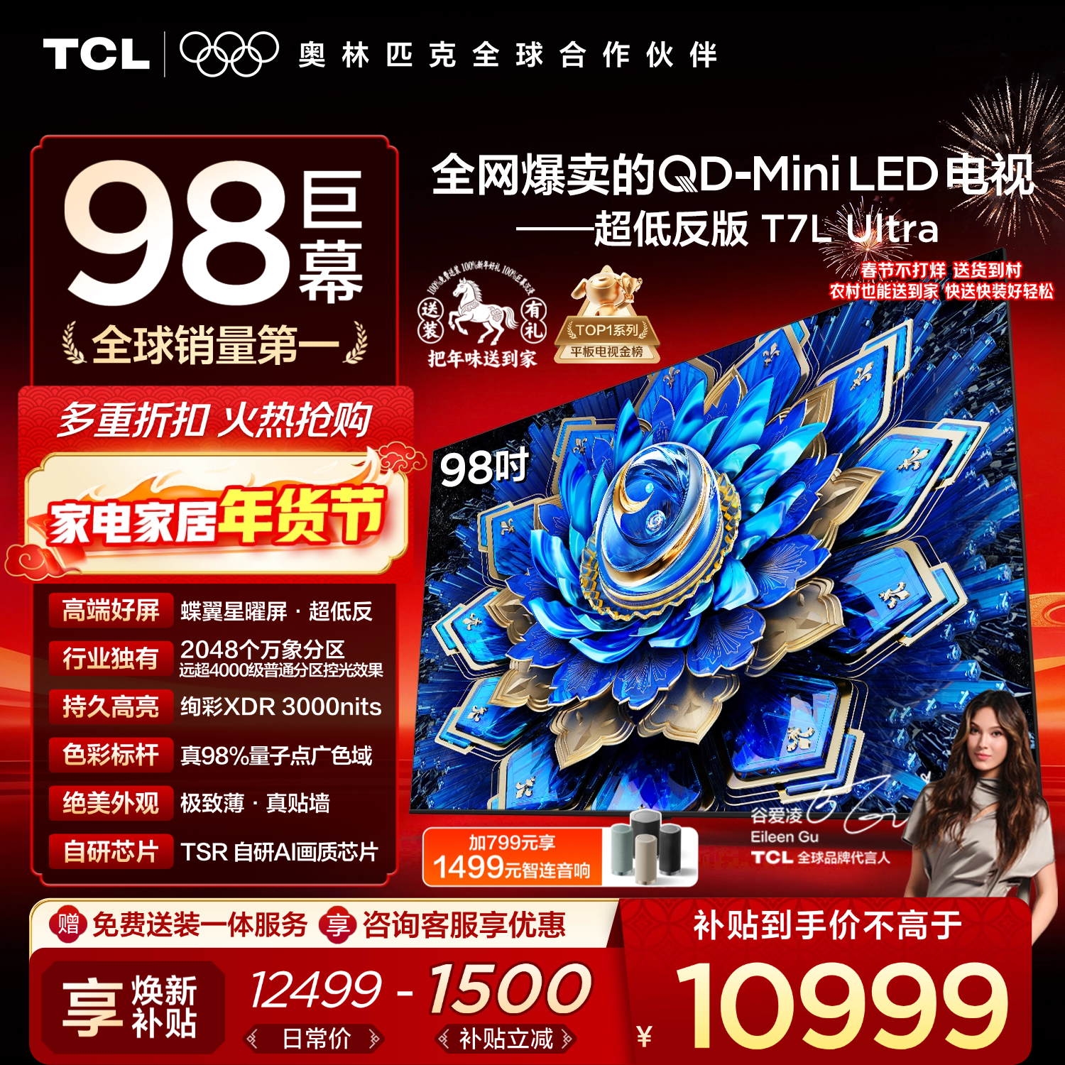 TCL电视 98T7L Ultra 98英寸 QD-Mini LED 蝶翼星曜屏 万象分区 绚彩XDR 98/100英寸电视 国家补贴