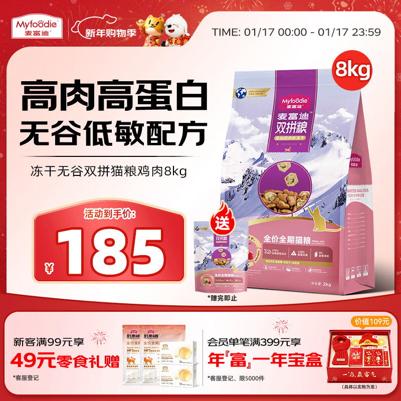 麦富迪猫粮 超肉粒无谷冻干粮高蛋白成幼猫粮低敏益肠 鸡肉8kg