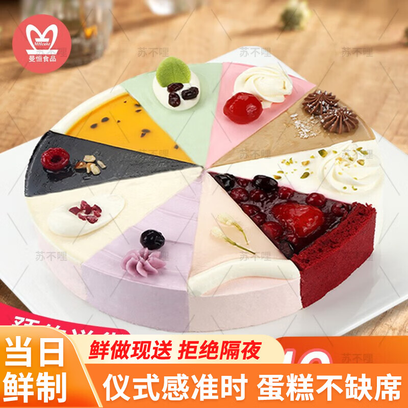 苏不哩网红创意慕斯生日蛋糕冰淇淋口感下午茶送儿童情侣男女生生日礼物 慕斯蛋糕 纯动物奶油