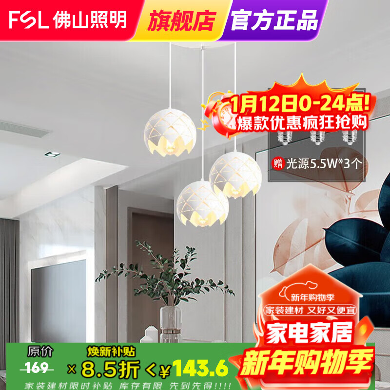 FSL佛山照明餐厅吊灯餐吊灯时尚三头吊灯创意个性吧台餐桌灯 50302/3 光源*3