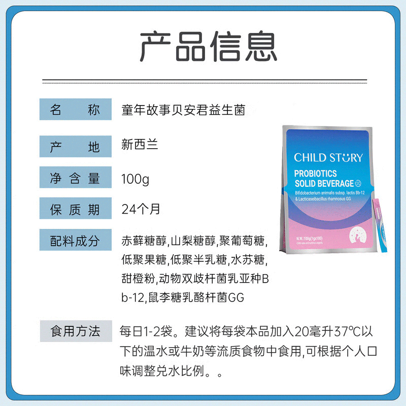 童年故事Child Story动物双岐杆菌+鼠李糖乳杆菌GG 复合益生菌益生元粉剂 (新西兰原装进口) 100条*1袋