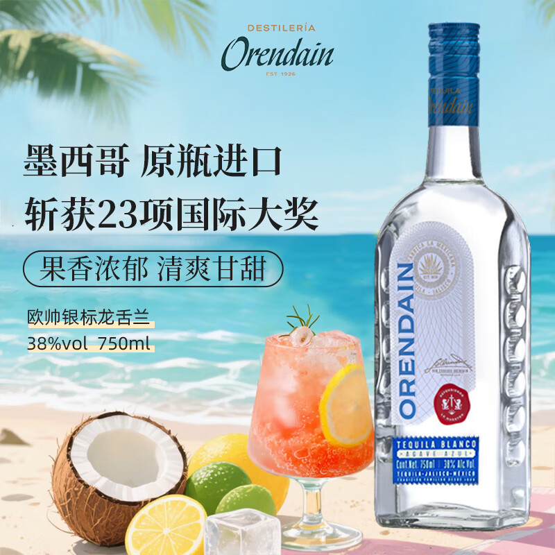 欧帅龙舌兰 墨西哥特基拉酒 银标 龙舌兰酒进口原装 750ml 聚会送礼