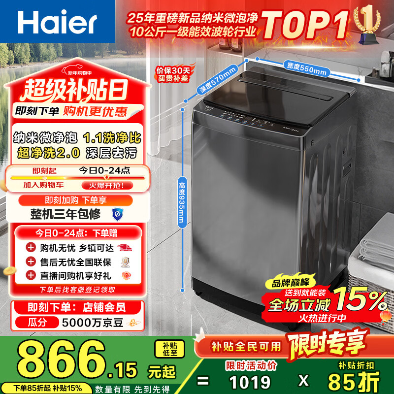 海尔（Haier） 全自动波轮洗衣机 10KG 家用宿舍出租房 一级能效 家电国家补贴以旧换新京东自营 XQB100-Z719
