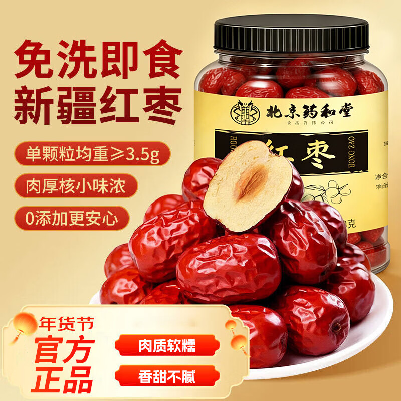 红枣400g 0.9元 - 86线报