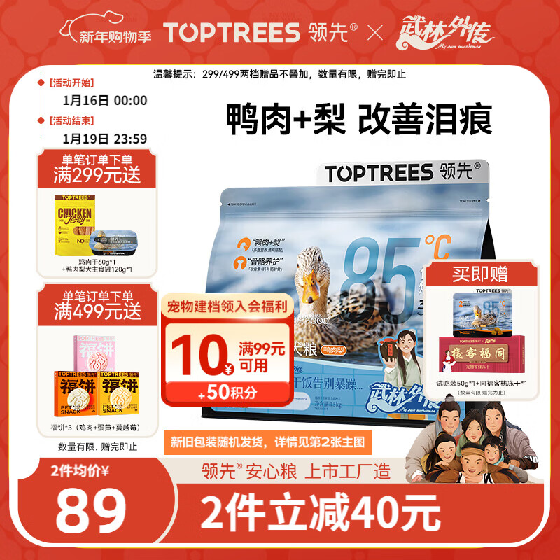 领先鸭肉梨低温烘焙狗粮清火配方成幼犬无谷犬粮泰迪比熊柯基1.5kg