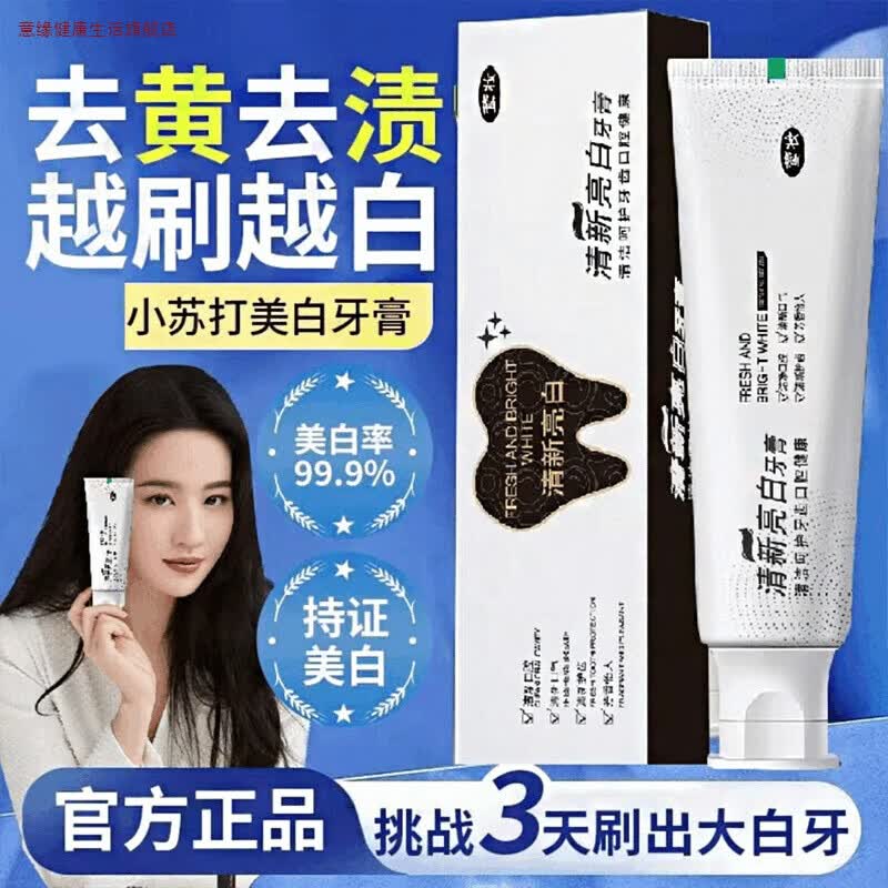 意缘家庭护理清新口气益生菌牙膏亮白护理松动净白健齿龈男女改善口腔 一支装【体验装】