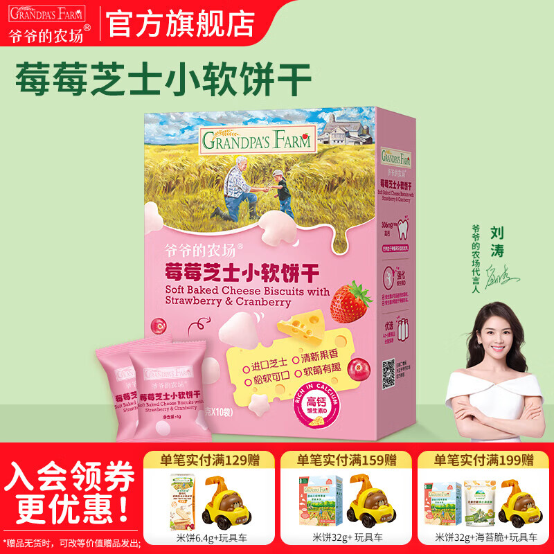 爷爷的农场宝宝零食米饼 宝宝磨牙饼干 不添加盐白砂糖香精儿童米饼 莓莓芝士小软饼干60g