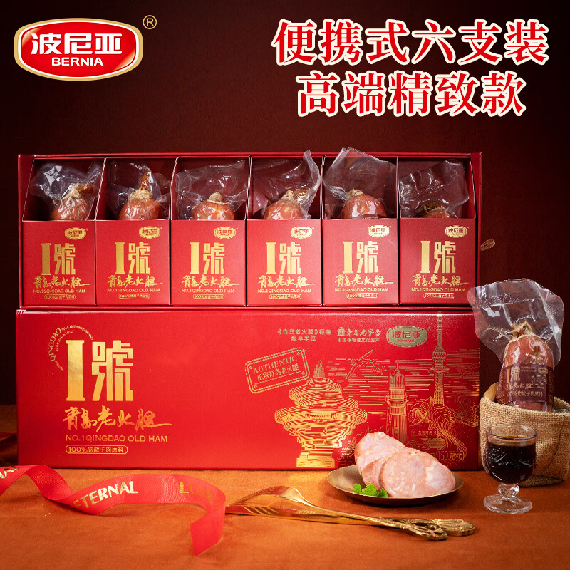 波尼亚1号青岛老火腿900g 熟食火腿礼盒青岛特产高端礼盒送长辈公司福利 1号青岛老火腿900g
