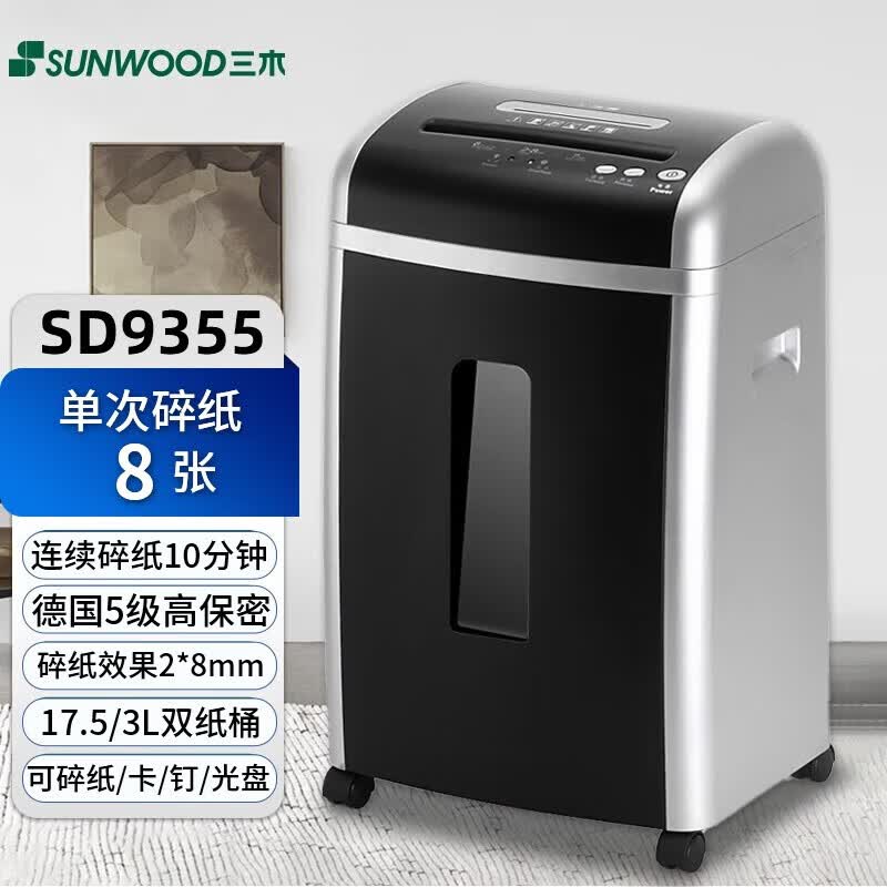 三木（SUNWOOD）SD9355碎纸机5级高保密单次碎纸8张连续碎纸10分钟可碎卡/光盘 8张 10分钟 碎纸效果2*8mm