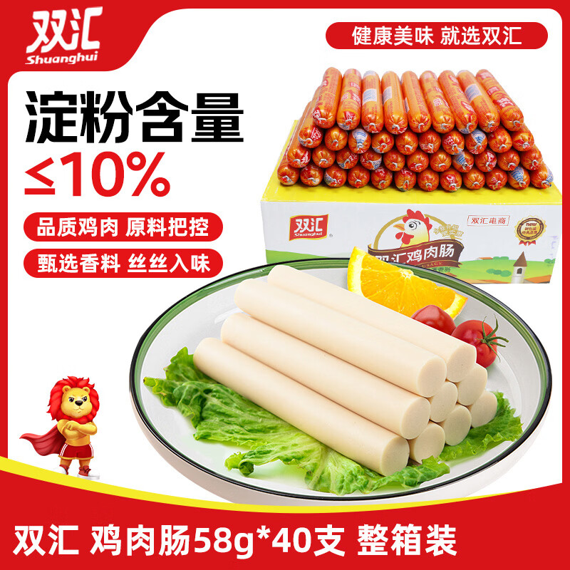 双汇鸡肉火腿肠香肠 58g*40支 整箱 鸡肉肠 休闲零食 即食 露营 出游