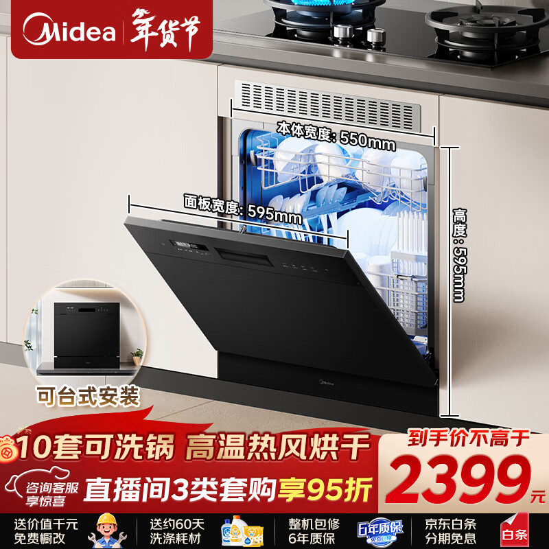 美的（Midea）洗碗机小型全嵌入式E7 Pro台面式家用全自动10套大容量小尺寸可洗锅台上灶下两用单独消毒热风烘干 台嵌两用 灶下可装 热风烘干丨可洗锅