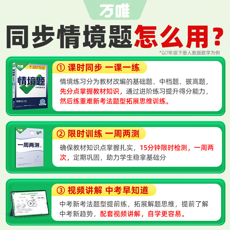 【旗舰店】万唯中考同步情境题七年级下册上册2026版初中基础题知识同步训练初一7年级上下册万维情景题 七下生物【人教版】26春现货 万维
