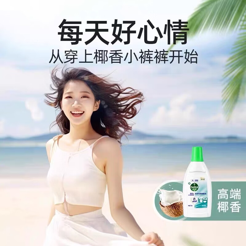 滴露衣物消毒除菌液高效杀菌除螨除味内衣裤清洁可配洗衣液消毒液用 两瓶装