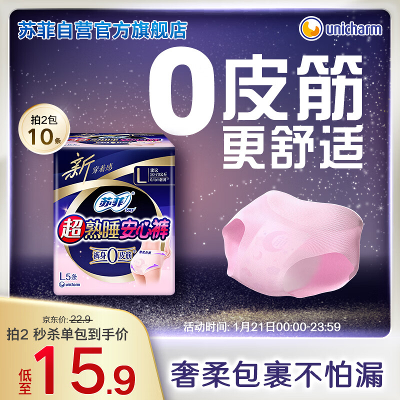 苏菲超薄0皮筋超熟睡安心裤L码5条安睡裤夜用卫生巾夜安裤自营旗舰