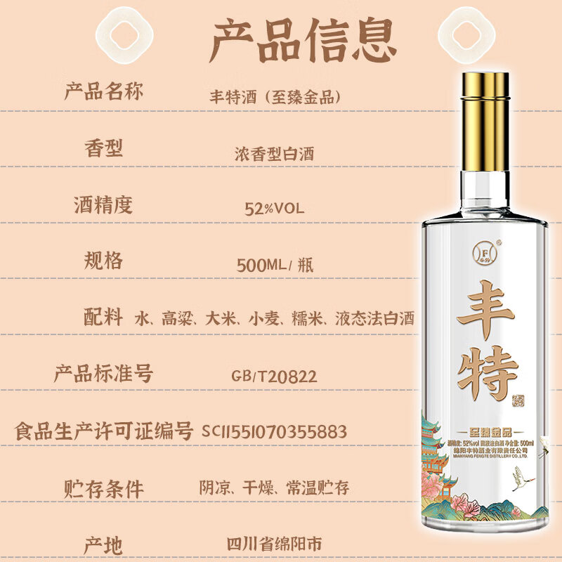 丰特浓香型白酒52度高度纯粮食酒口粮酒四川白酒宴请年货送礼 52%vol 2瓶 装 至臻金品a