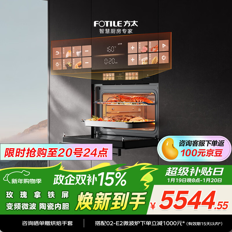 方太【嵌入式微蒸烤一体机G2P】微+混动高效速烹 玫瑰拿铁屏 陶瓷内胆 51L容量  微蒸烤炖炸五合一