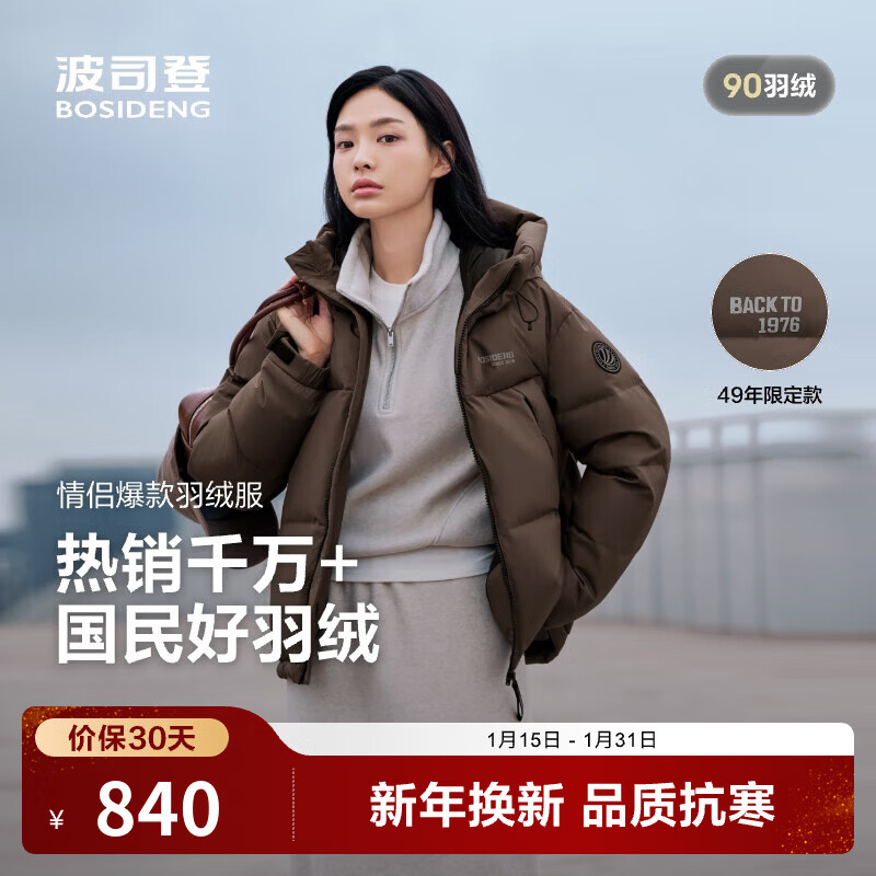 779元 波司登 男女短款连帽羽绒服 - 线报酷